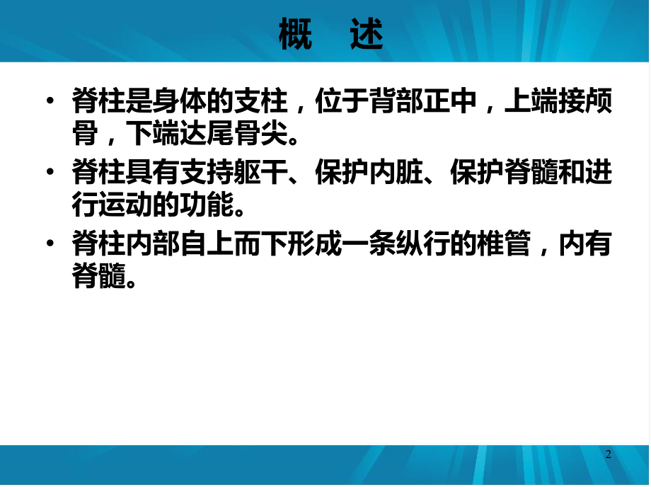 颈椎病护理查房课件-参考.ppt_第2页