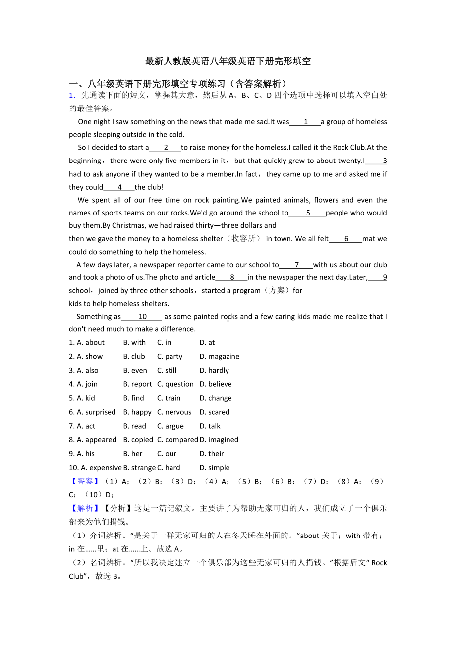 最新人教版英语八年级英语下册完形填空.doc_第1页