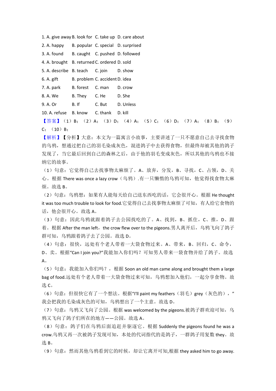 最新人教版英语八年级英语下册完形填空.doc_第3页