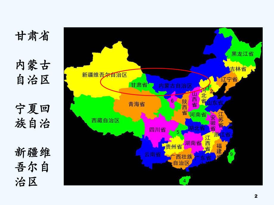 项目九-西北旅游区-课件.ppt_第2页