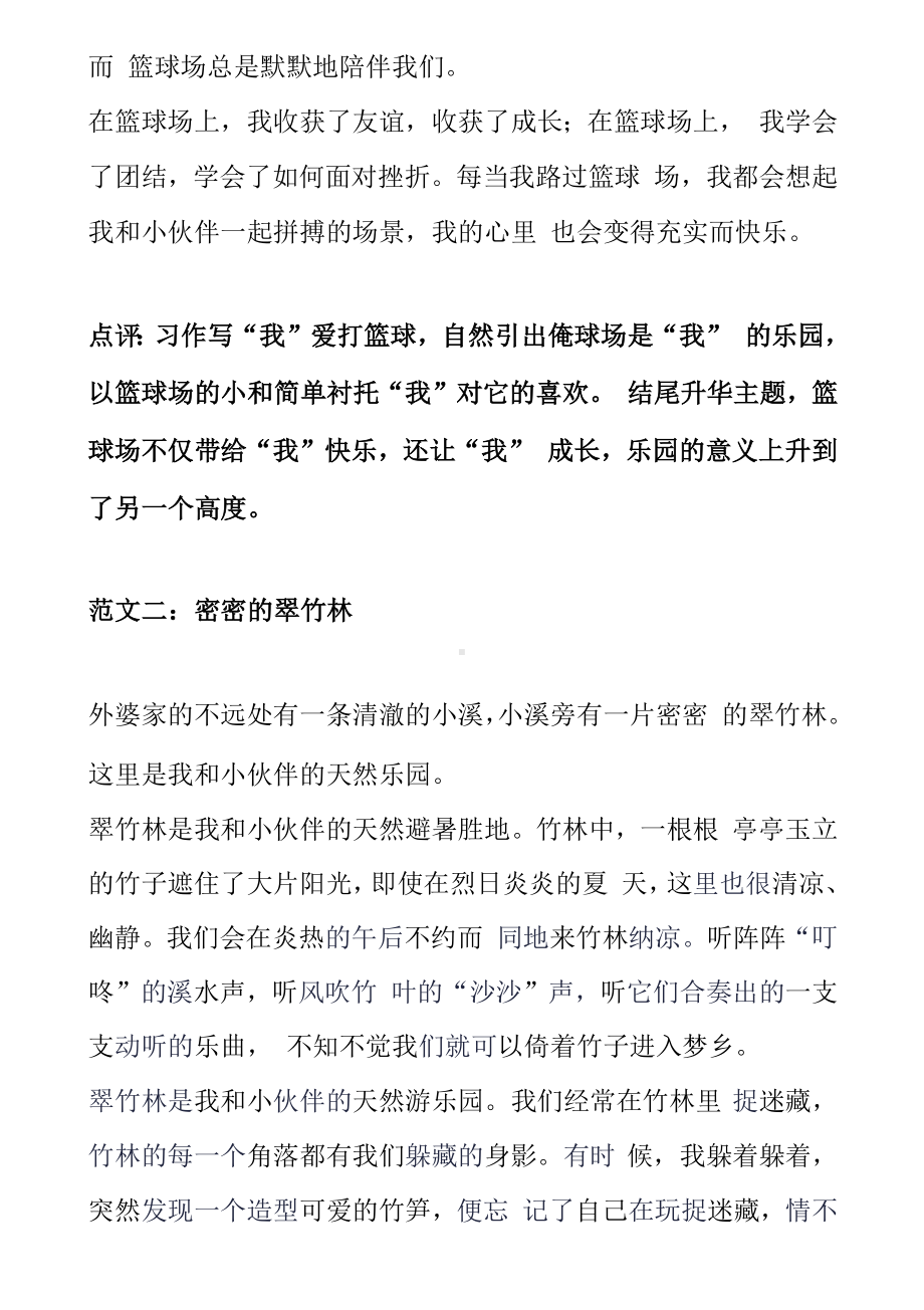 部编版四年级下册语文习作高分范文精选.docx_第2页