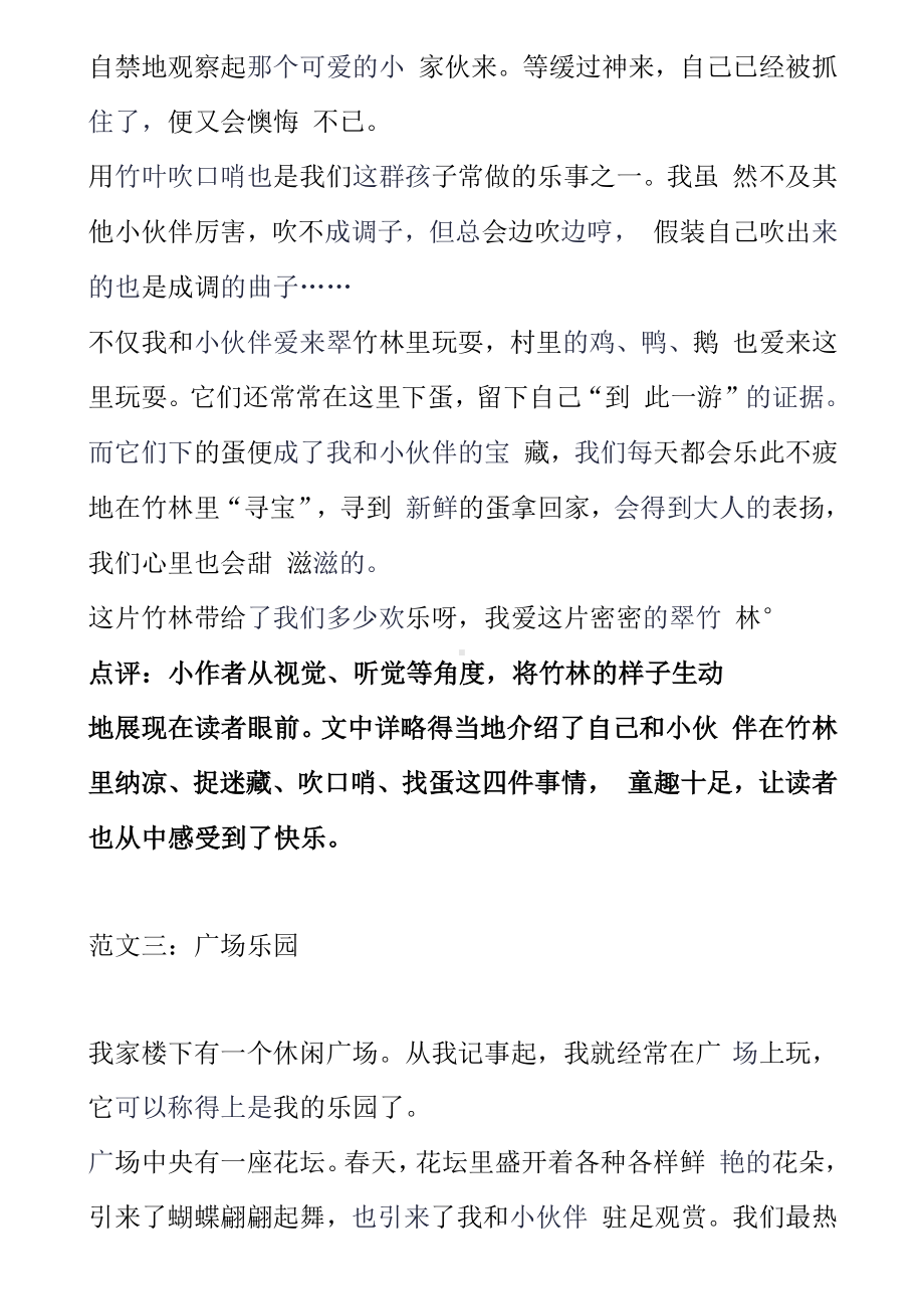 部编版四年级下册语文习作高分范文精选.docx_第3页