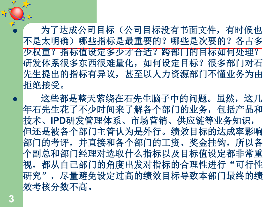 绩效计划剖析课件.ppt_第3页