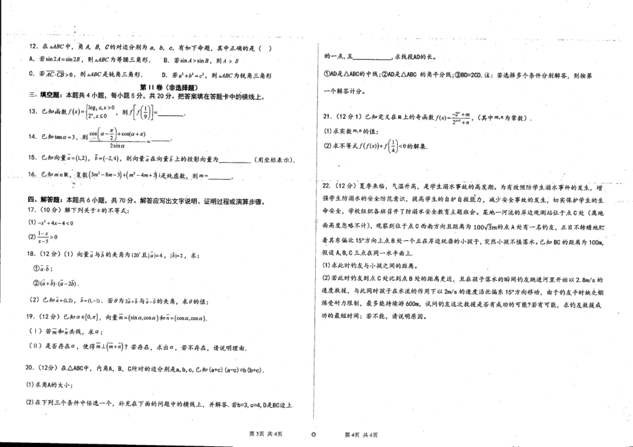 云南省曲靖市师宗县平高学校（第四中学）2022-2023学年高一下学期期中考试数学试题 - 副本.pdf_第2页