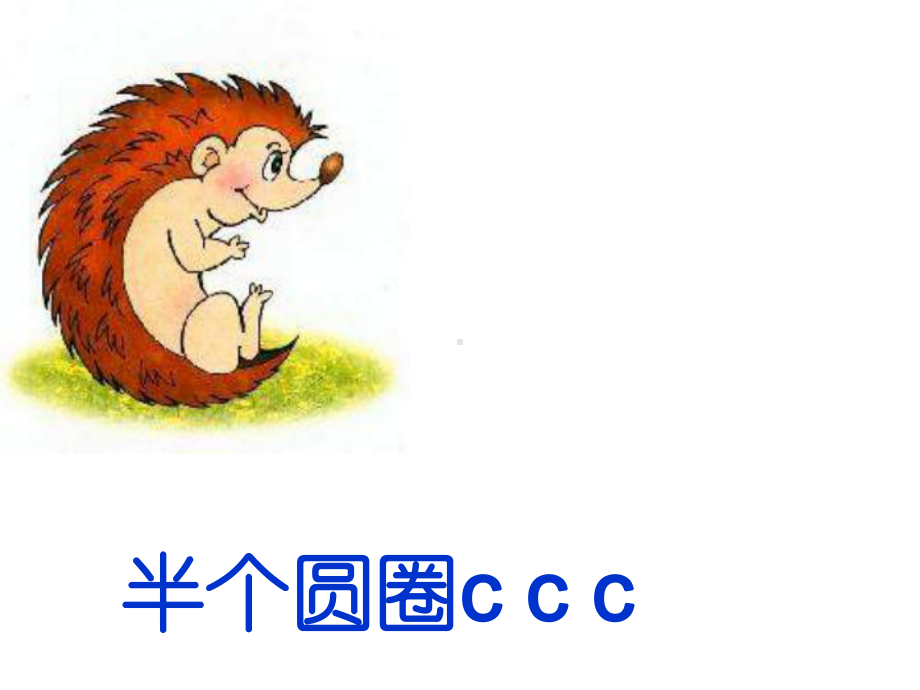 ZCS第一课时课件 .ppt_第3页