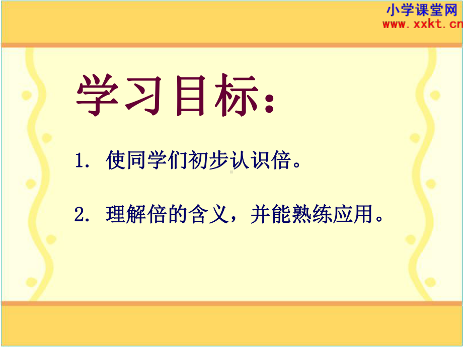 《倍的初步认识》PPT课件 .ppt_第2页