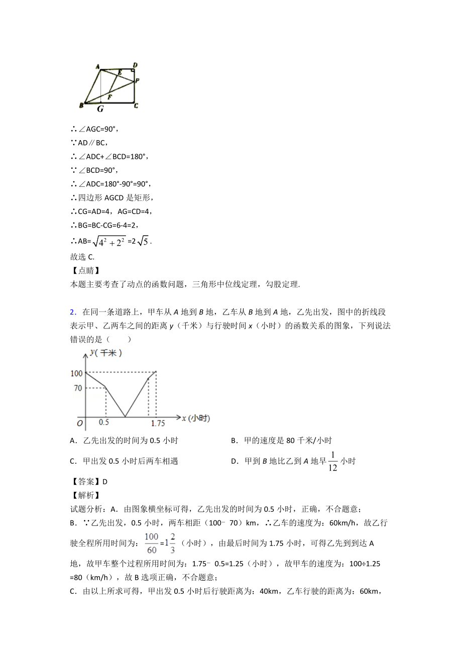 最新初中数学函数基础知识基础测试题.doc_第2页