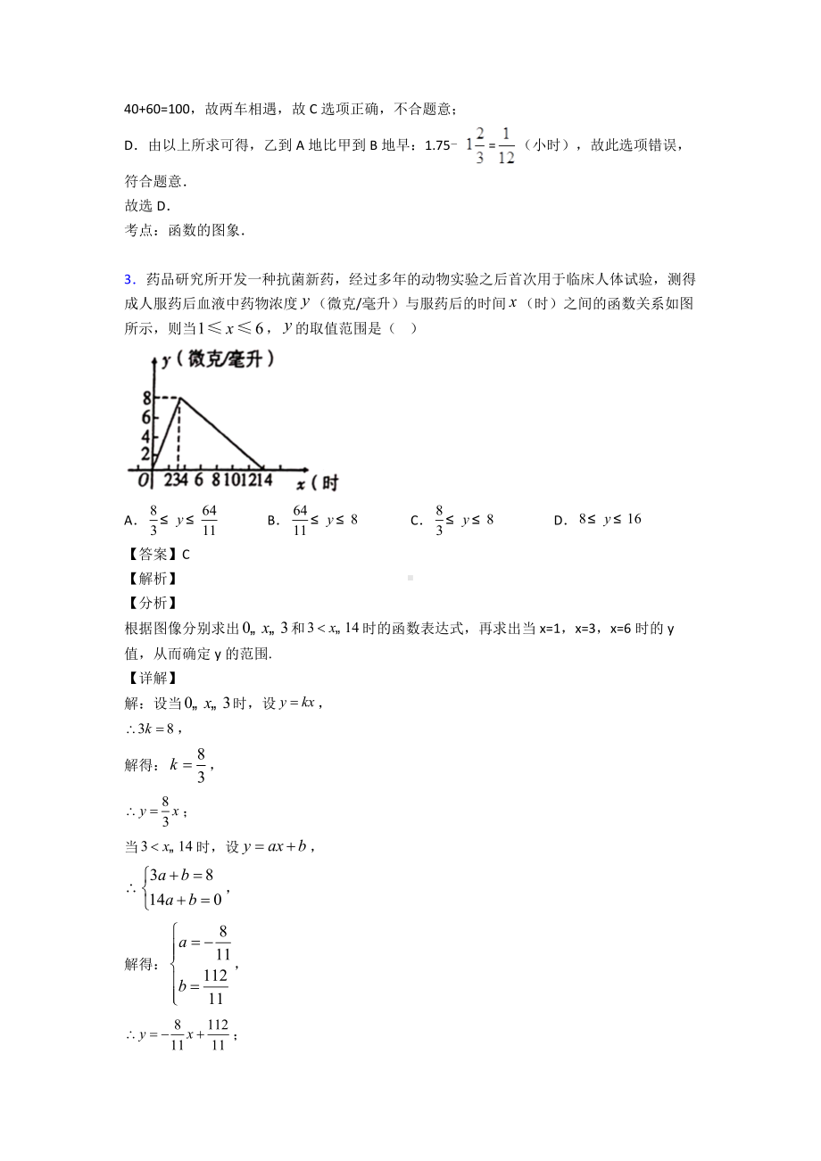 最新初中数学函数基础知识基础测试题.doc_第3页