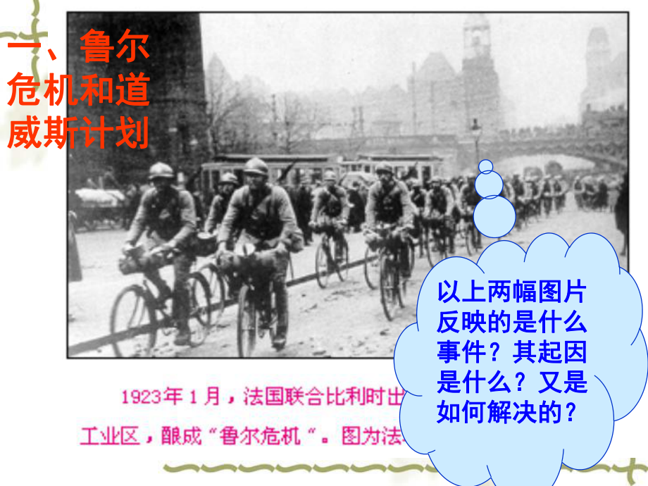 非战公约教学课件1-岳麓版.ppt_第3页