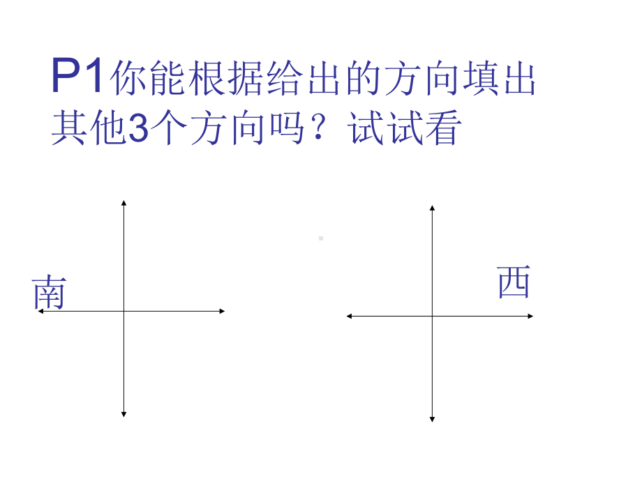 黄冈小状元三年级数学下册课件.ppt_第2页