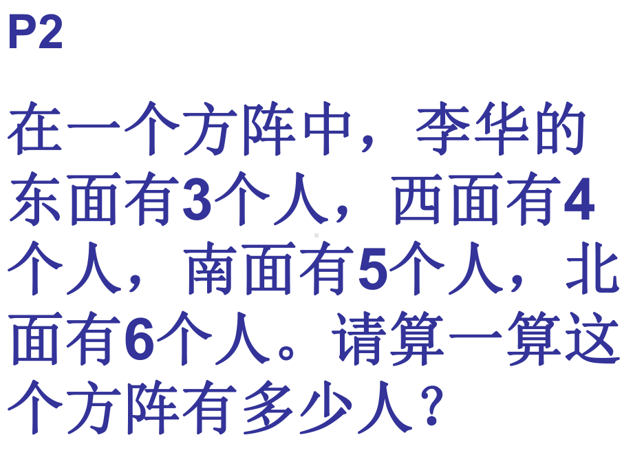 黄冈小状元三年级数学下册课件.ppt_第3页