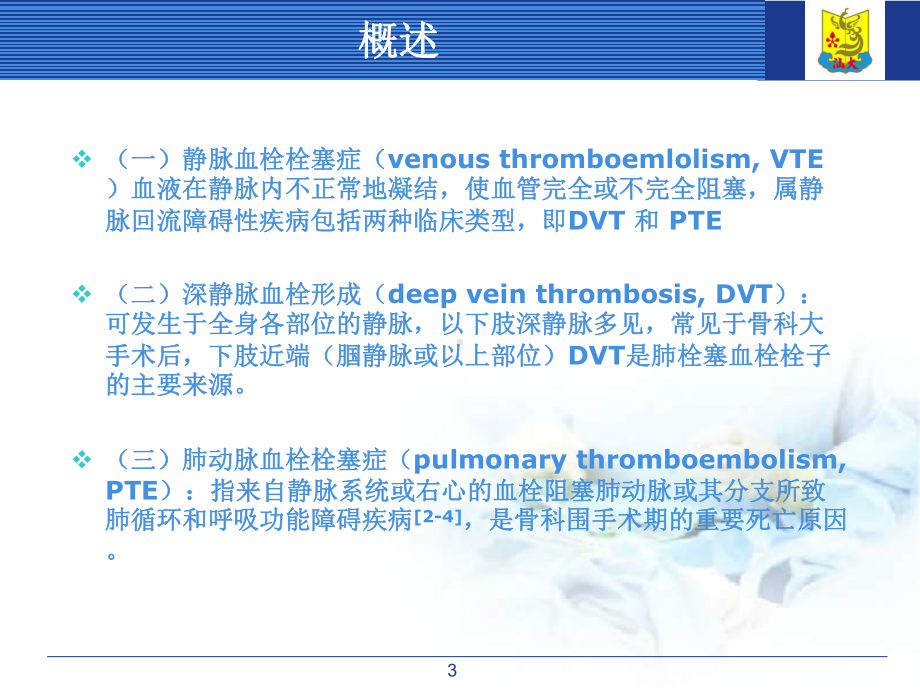 骨科大手术围手术期抗凝策略课件.ppt_第3页