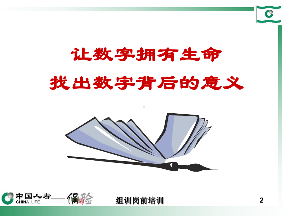 营销团队重要指标的意义课件.ppt_第2页