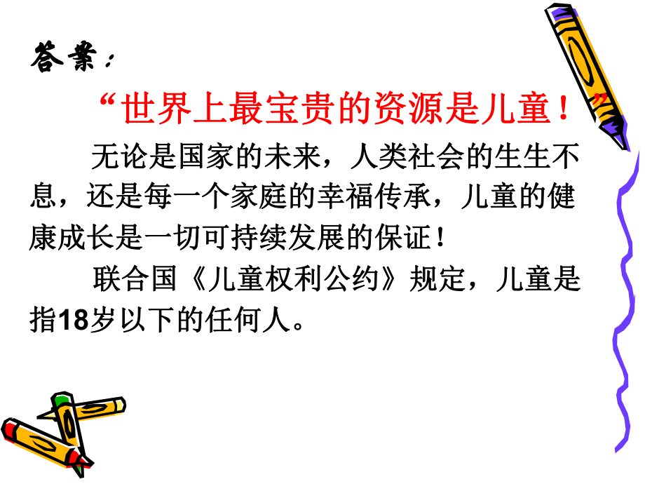 运动促进儿童身心健康课件.ppt_第3页