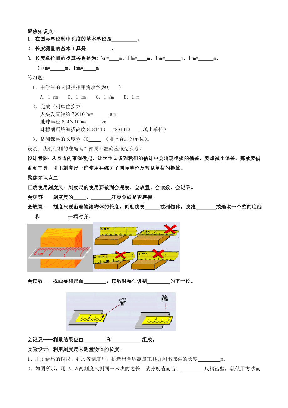 最新人教版八年级物理上册第1章机械运动复习课教案.doc_第2页