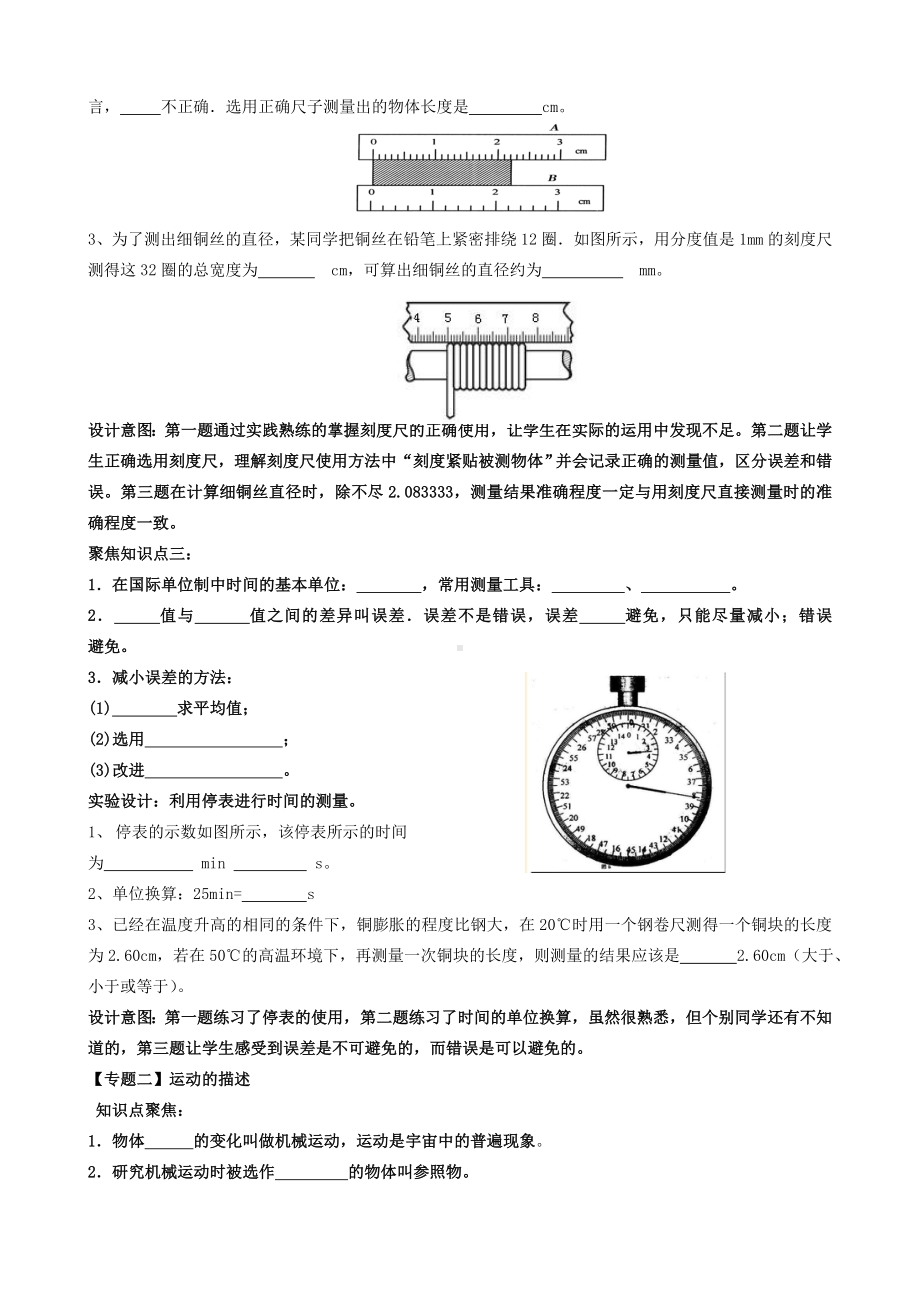 最新人教版八年级物理上册第1章机械运动复习课教案.doc_第3页