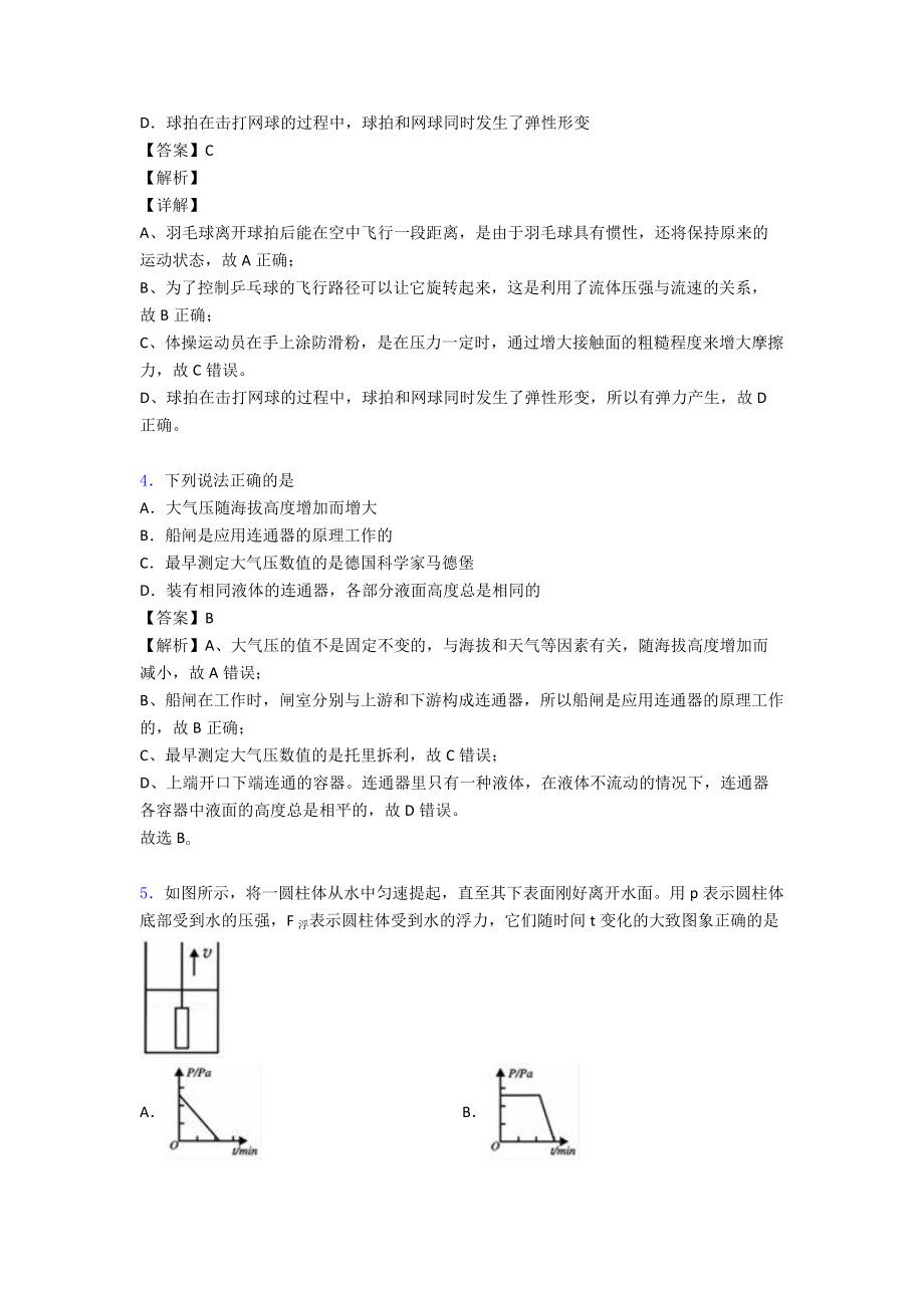 最新初中物理压强真题汇编(含答案).doc_第2页