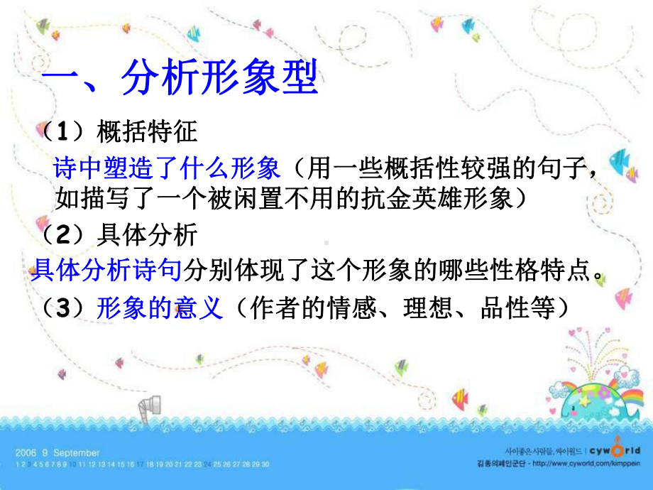 诗歌鉴赏常见题型课件.ppt_第2页