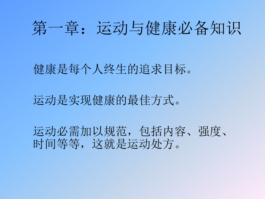 运动处方理论与应用课件-参考.ppt_第3页