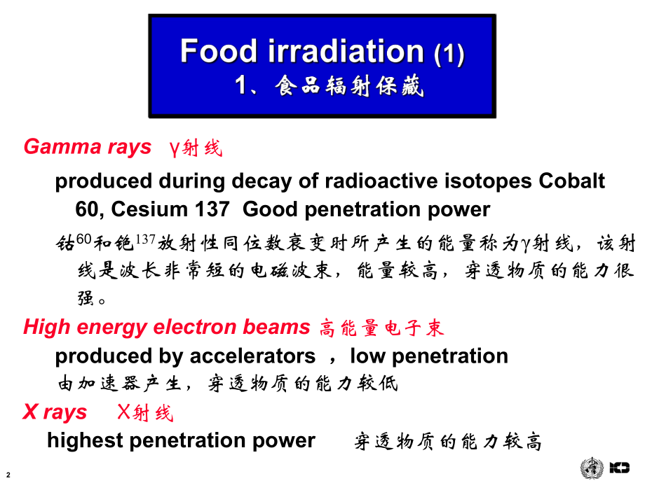 辐照食品的安全性概述课件.ppt_第2页