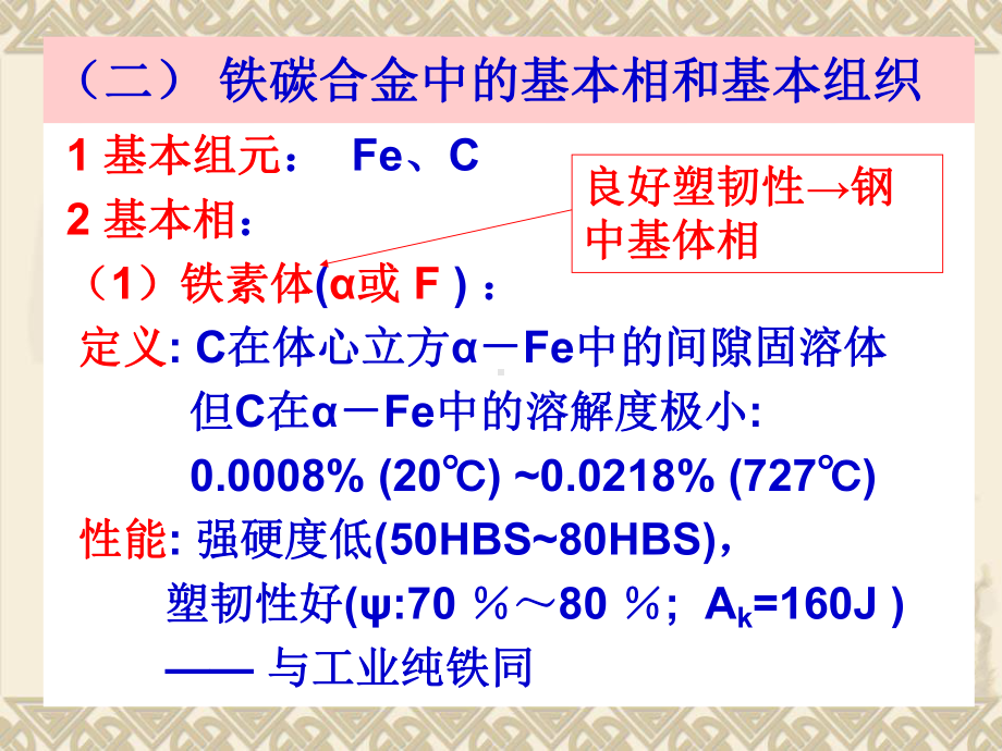 铁碳相图1讲解课件.ppt_第1页