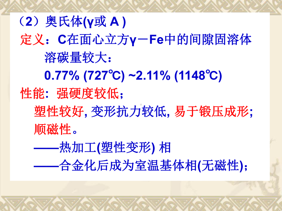 铁碳相图1讲解课件.ppt_第2页