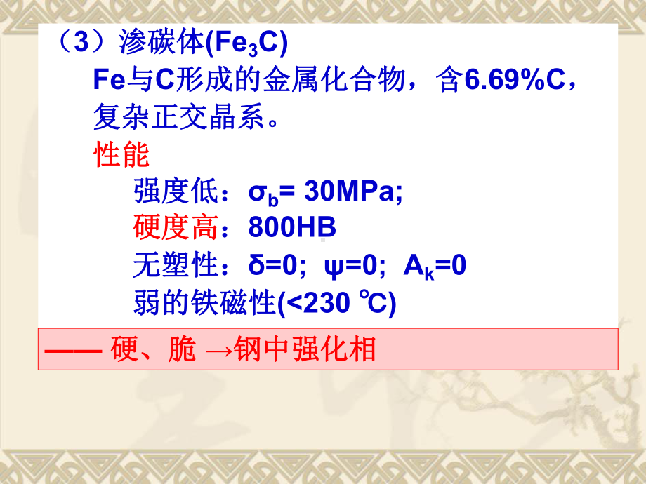 铁碳相图1讲解课件.ppt_第3页