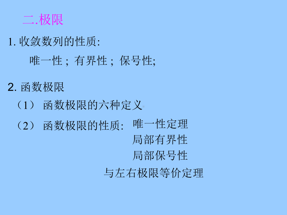 高数总复习课件.pptx_第2页