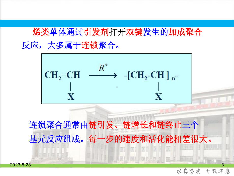 第3章自由基聚合讲义课件.ppt_第3页