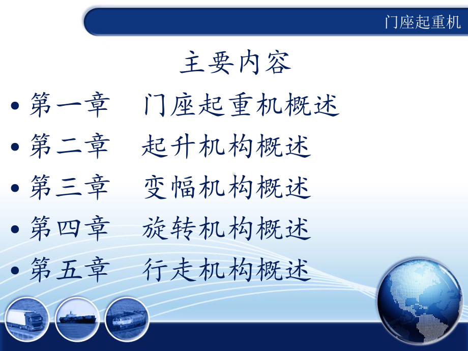 门座起重机司机培训课件.ppt_第2页