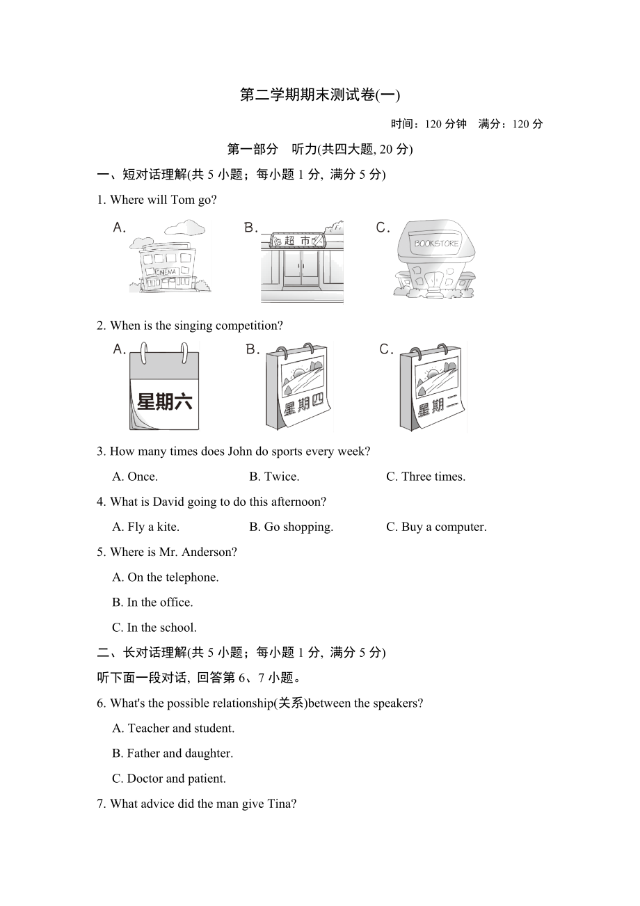 最新外研版八年级下册英语期末测试卷(一).doc_第1页