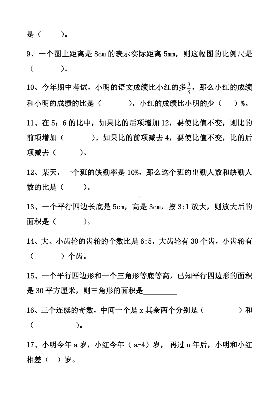 最新人教版六年级小升初比和比例复习测试试题以及答案.docx_第2页