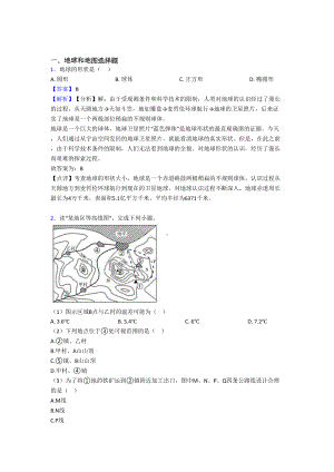 最新初中地理地球和地图试题(含答案).doc