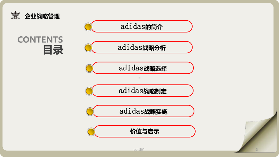 阿迪达斯战略管理-课件.ppt_第3页