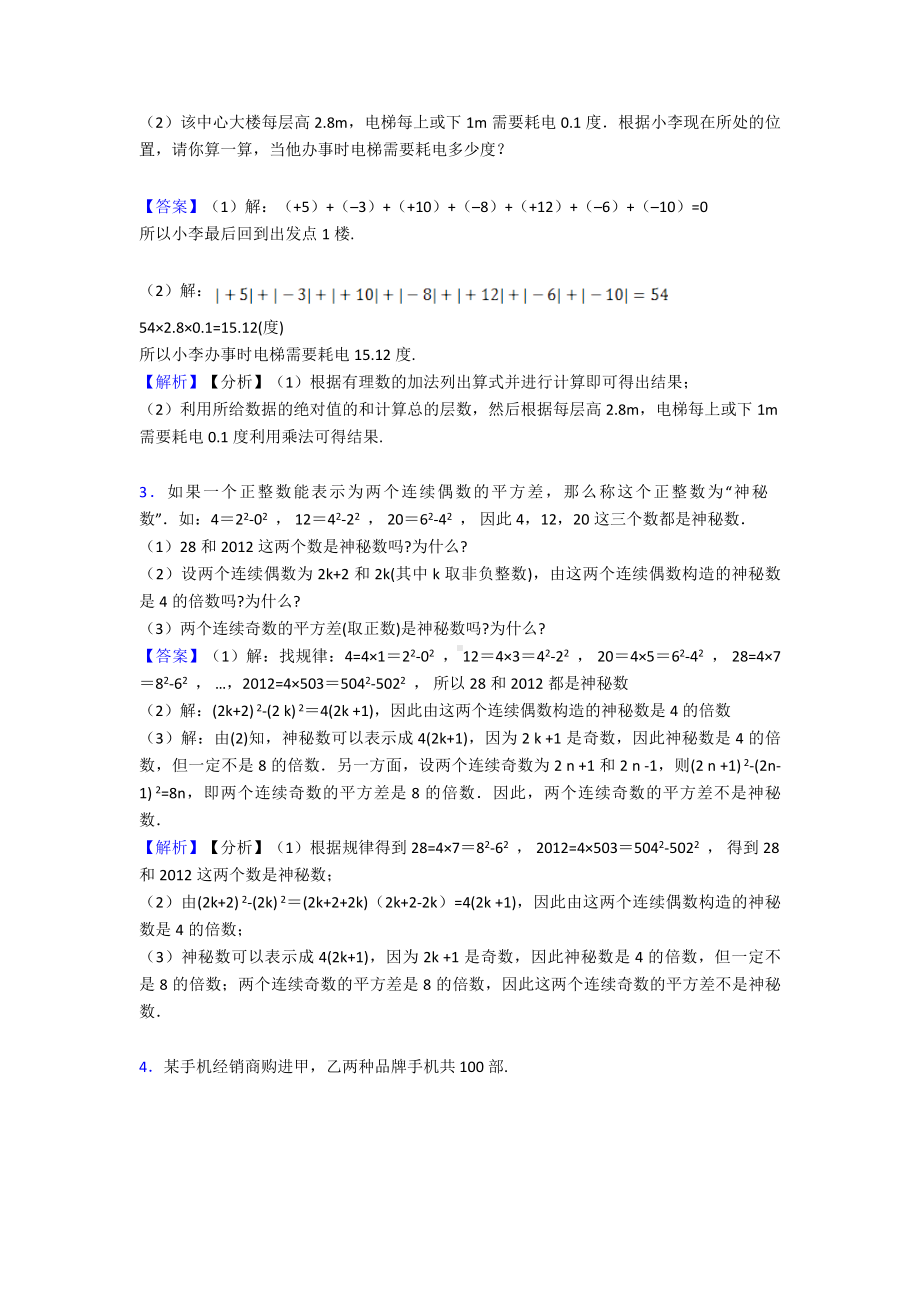 最新小学六年级数学易错题难题专题训练.doc_第2页