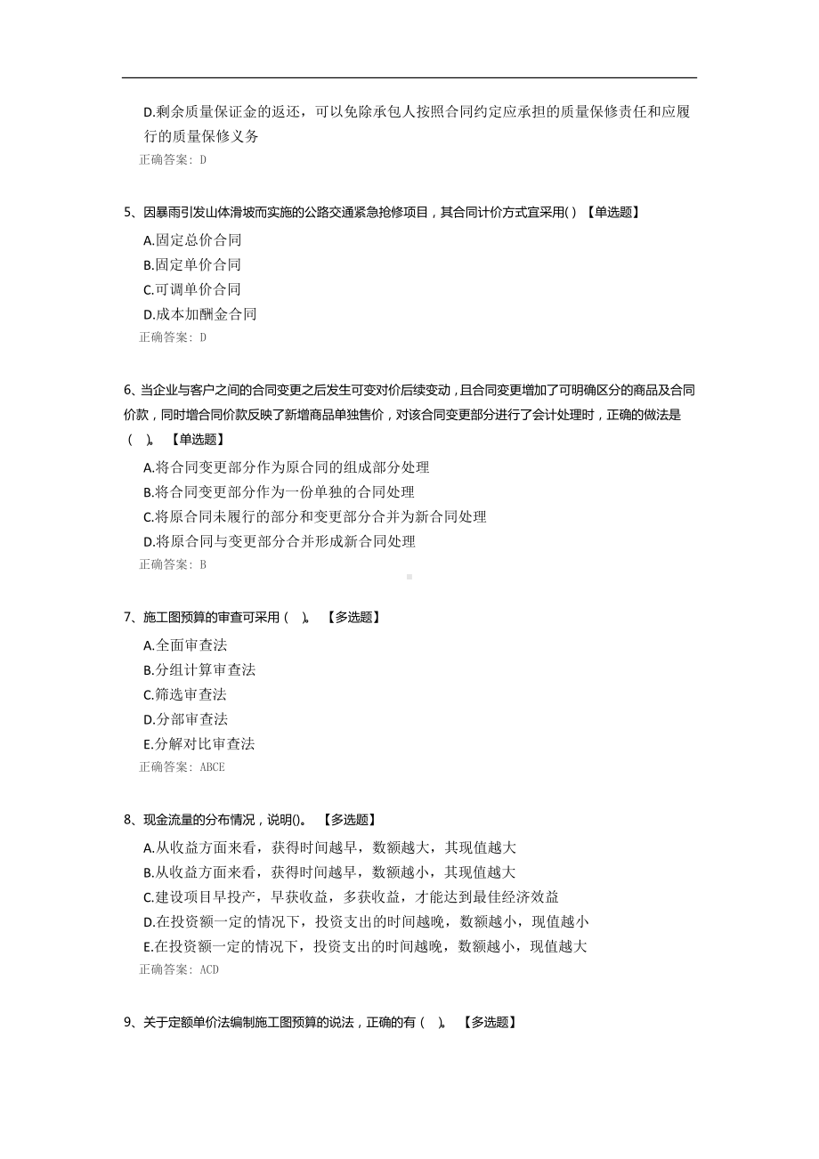 建设工程经济试题.docx_第2页