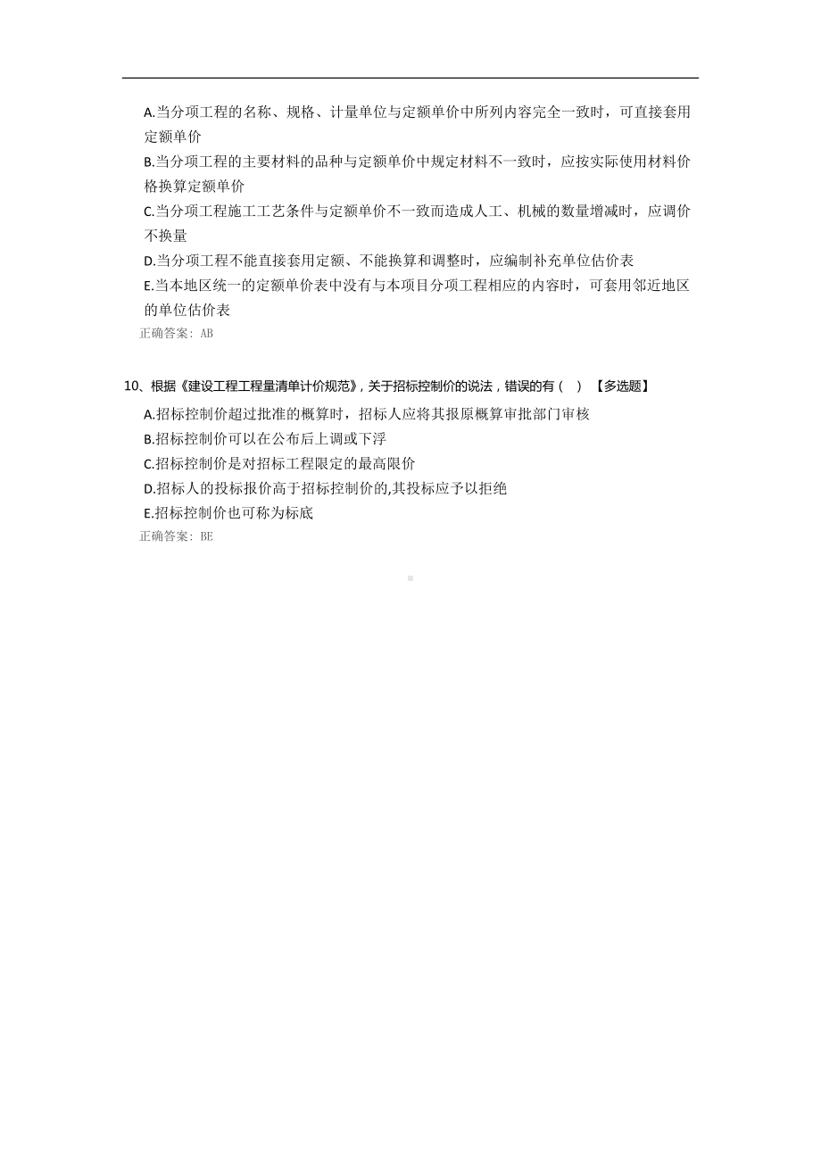 建设工程经济试题.docx_第3页