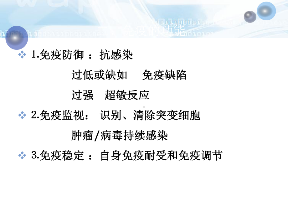 高IgM综合征课件.ppt_第3页