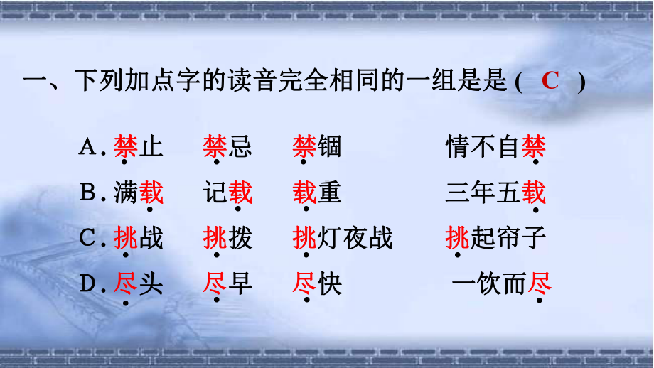 部编版五年级语文下册期末专题复习课件(共5个专题.pptx_第2页