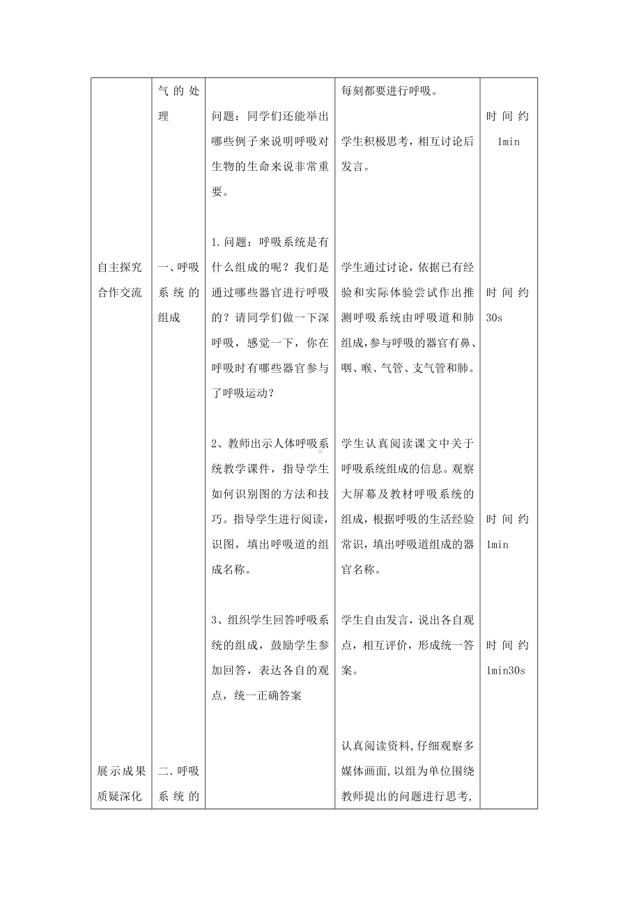 最新人教部编版初一七年级生物下册第三章《人体的呼吸》教学设计.doc_第3页