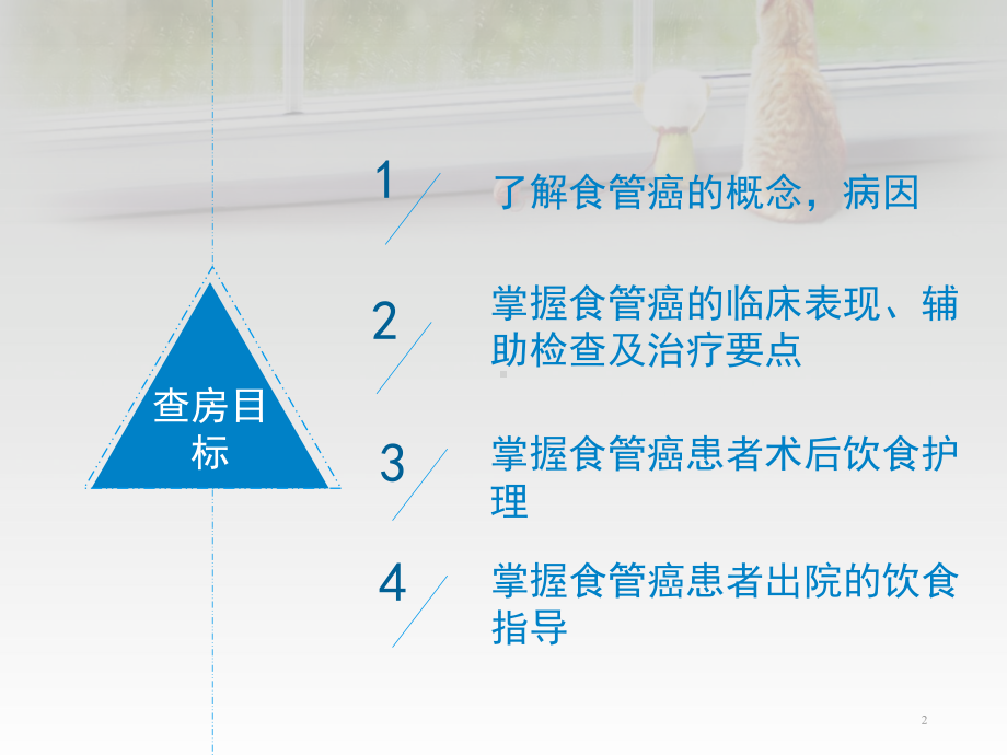 食管癌术后饮食课件.ppt_第2页