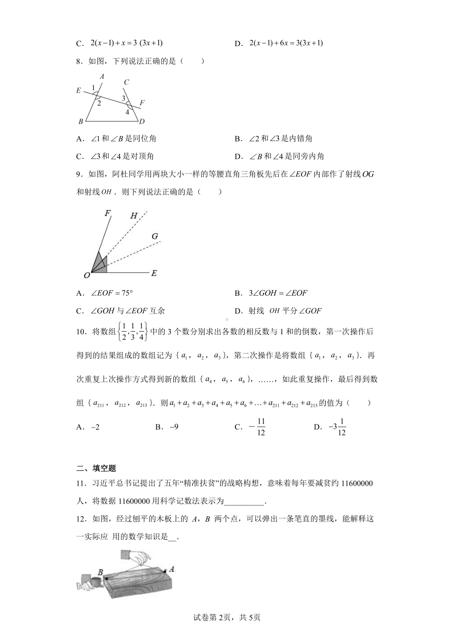 福建省泉州实验中学2022-2023学年七年级上学期期末考试数学试卷.pdf_第2页