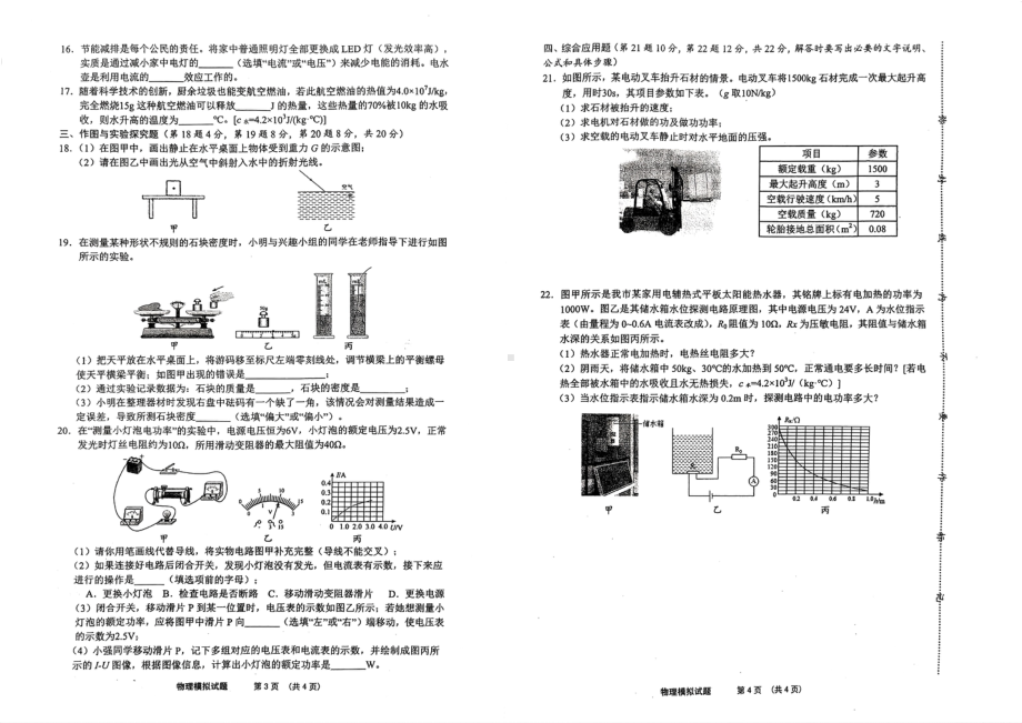 2023年海南省东方市港务中学中考二模物理试题 - 副本.pdf_第2页