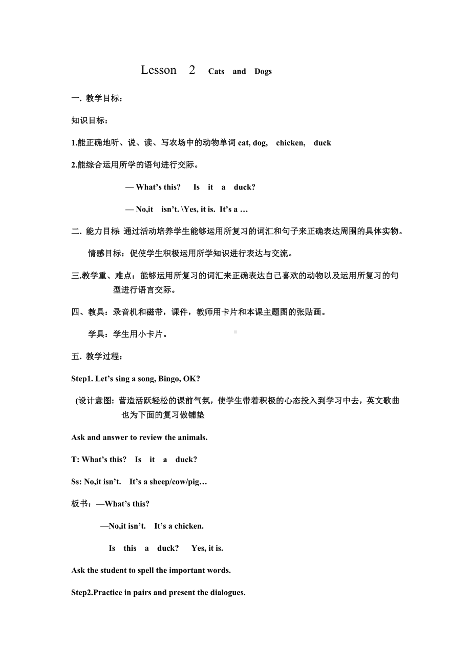 最新冀教版三年级英语下册教案(全册).docx_第3页