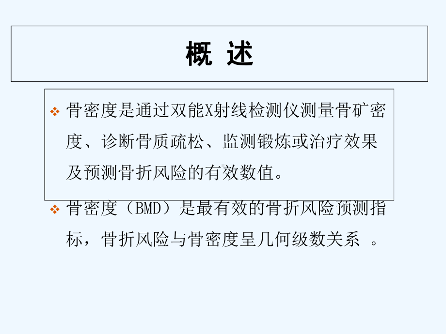骨密度-教学讲解课件.ppt_第2页