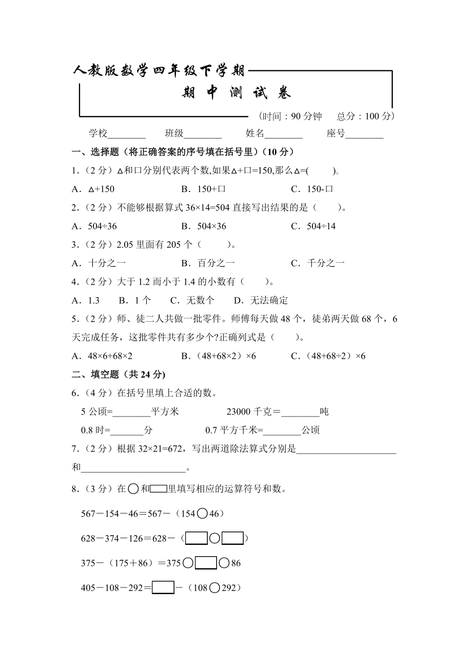 最新人教版四年级下册数学《期中考试试卷》含答案解析.doc_第1页