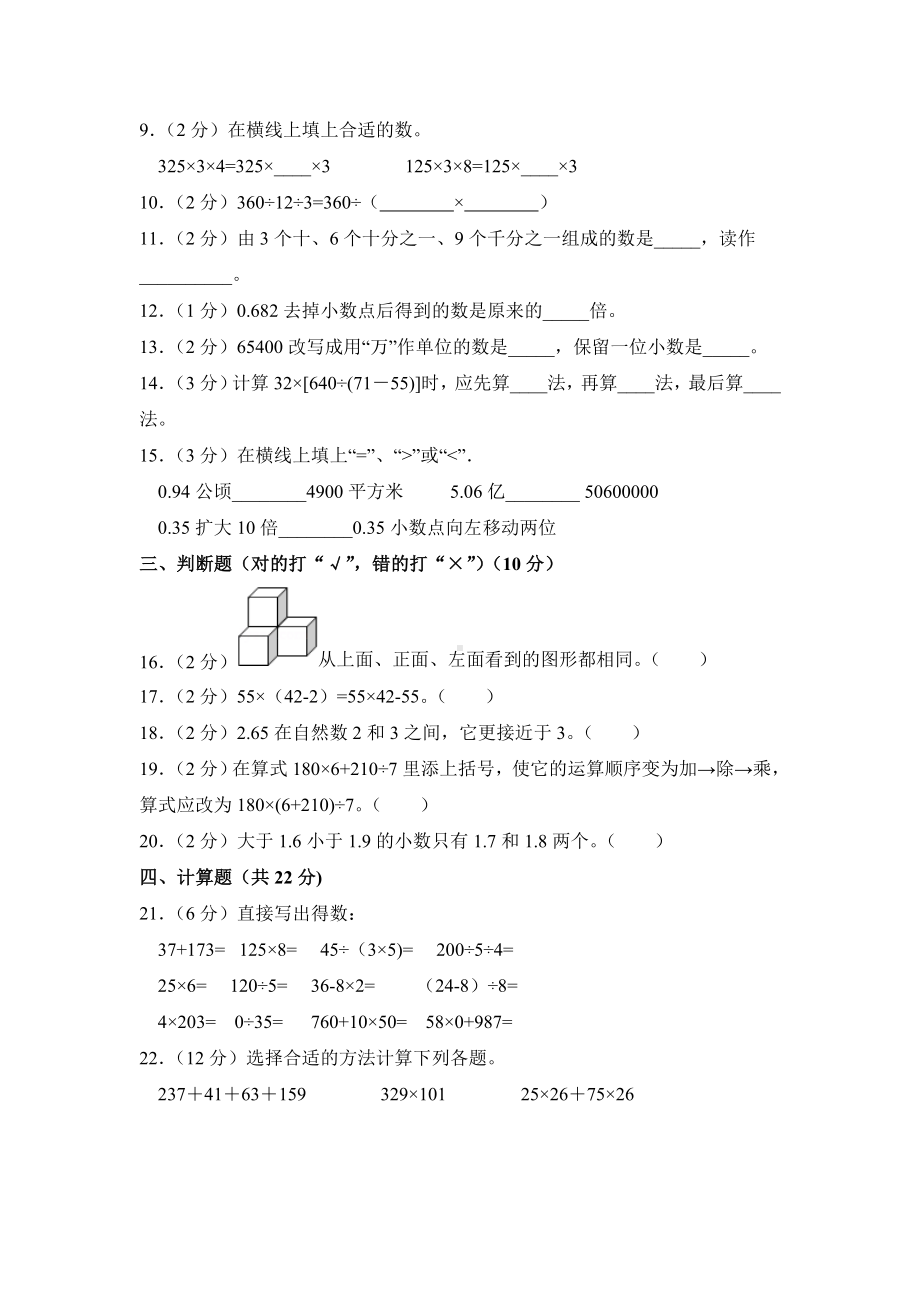 最新人教版四年级下册数学《期中考试试卷》含答案解析.doc_第2页