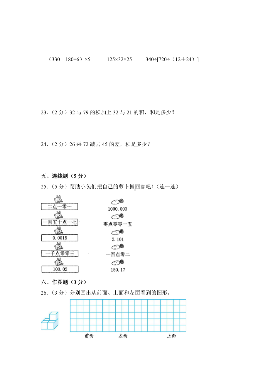 最新人教版四年级下册数学《期中考试试卷》含答案解析.doc_第3页