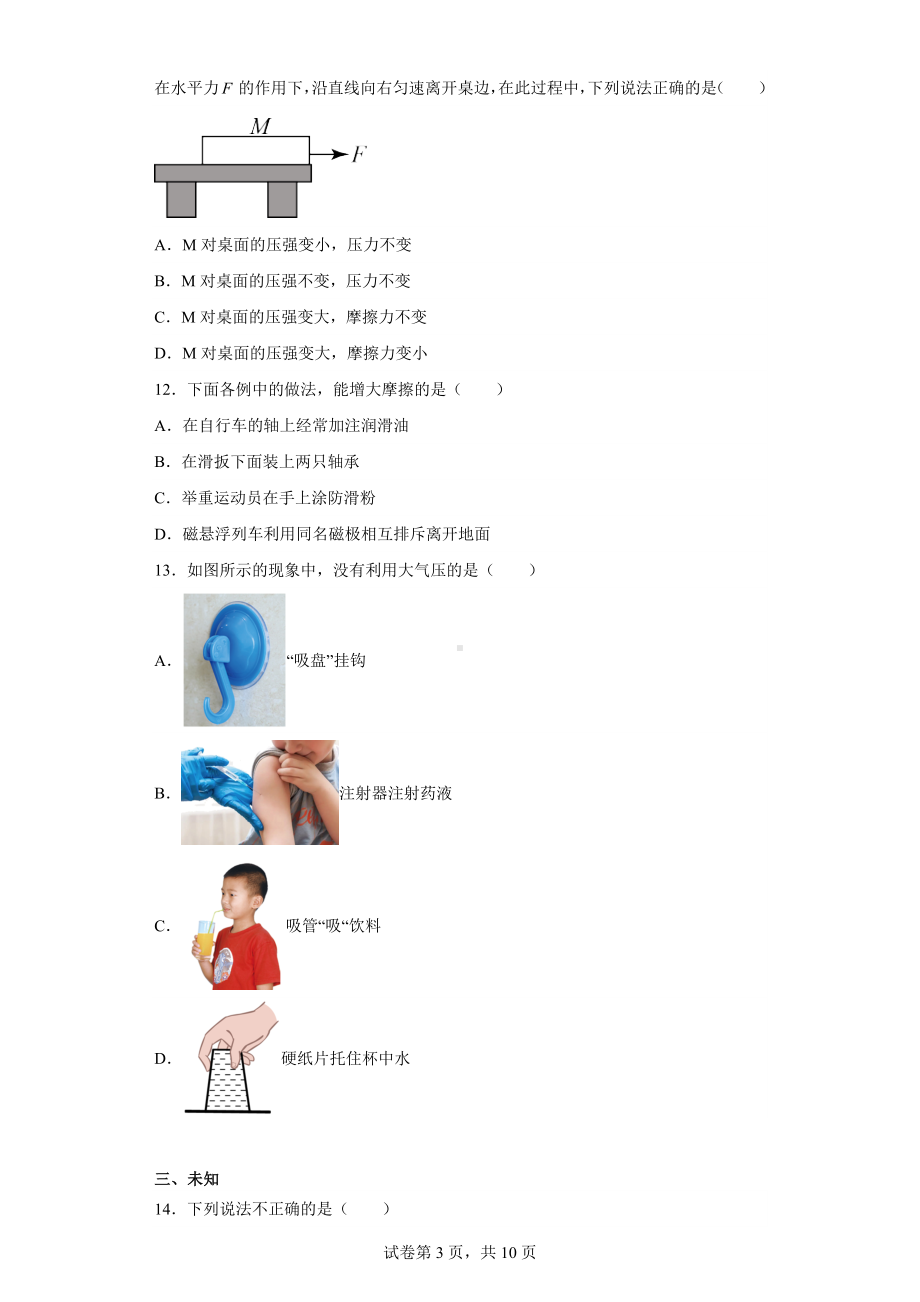 甘肃省武威第九中学、爱华育新学校等三校2022-2023学年八年级下学期期中物理试题本.docx_第3页