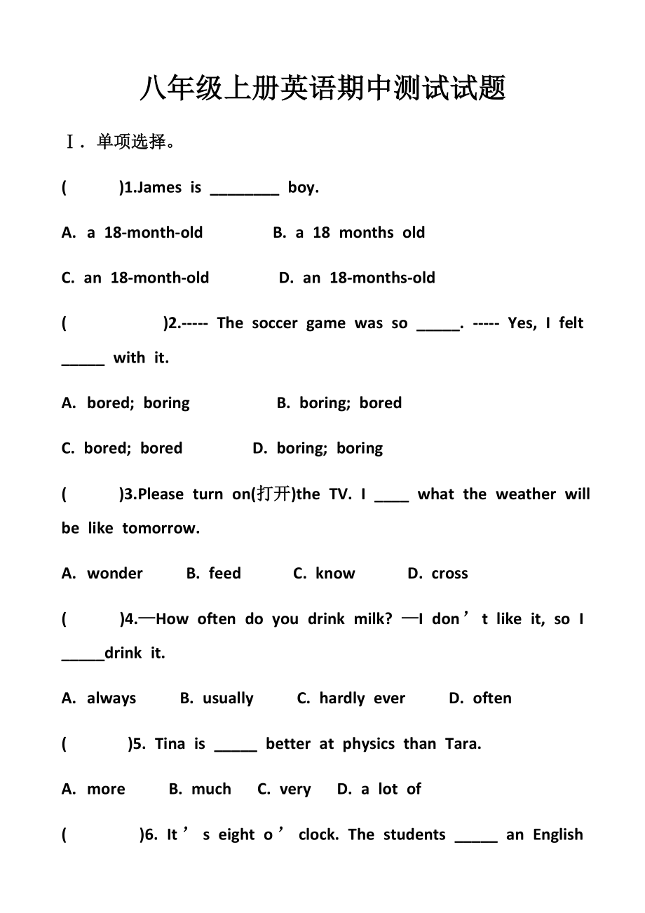 最新人教版八年级上册英语期中测试试题以及答案(2套题).docx_第1页